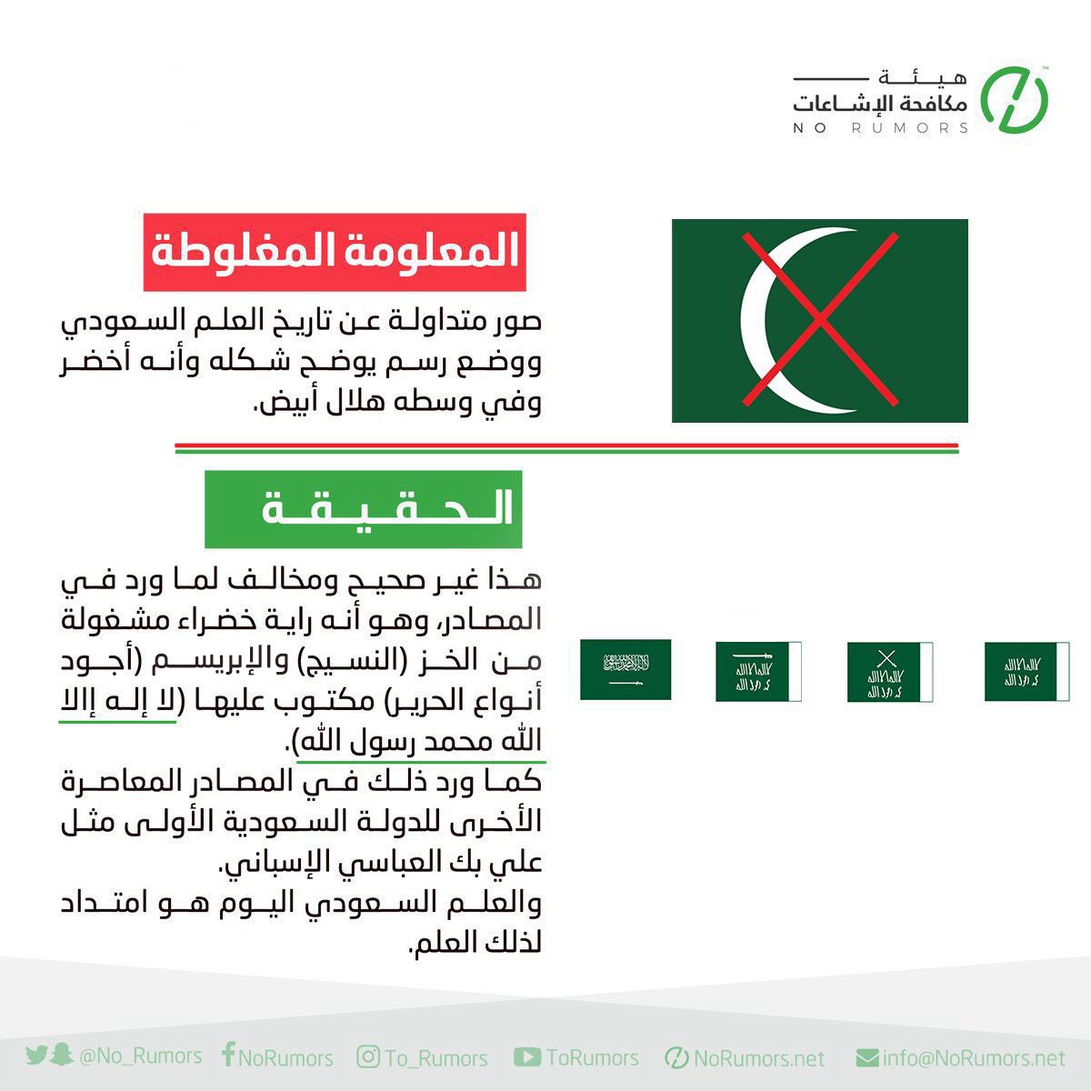 هيئة مكافحة الإشاعات tweet media