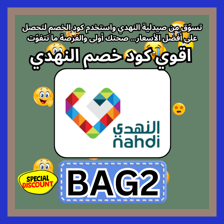 SavannahMessi's tweet photo. rootplan  اختيار منتجات العناية الشخصية أصبح أسهل مع صيدلية النهدي Nahdi عند استخدام كود يمنح خصم عبر كوبون 💋🧑‍🎄🦫🍖.
cnews ك&amp;#x624;د خ&amp;#x635;م صيدليه النهد&amp;#x64A; ك&amp;#x624;بون https://t.co/YeUu5FDnFP