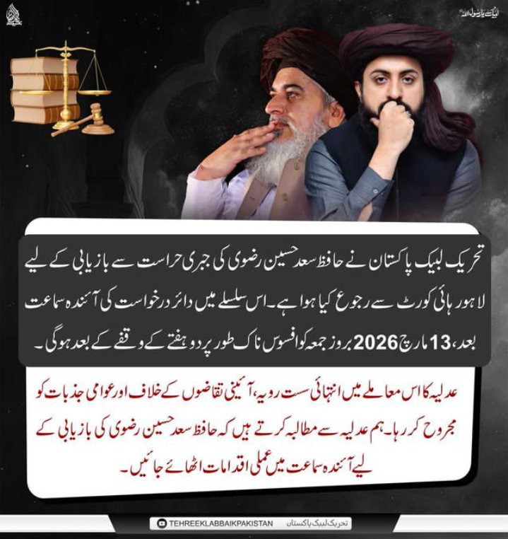 عدلیہ کا اس معاملے میں انتہائی سست رویہ آئینی تقاضوں کے خلاف اور عوامی جذبات کو مجروح کررہا عدلیہ سے مطالبہ کرتے ہیں امیر محترم حافظ سعد حسین رضوی کی بازیابی کیلئے آئندہ سماعت میں عملی اقدامات اٹھائے جائیں 
Saad Rizvi
#سعدرضوی_کوسامنےلاؤ