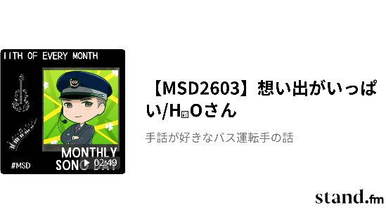 kazunyan_bus's tweet photo. 今回のMSDチャレンジは
H₂Oさんの「想い出がいっぱい」
ピアノは投稿の当日に依頼した
やあや先生が伴奏して下さいました🎹
@yahya_freedom
いっぱいの練習や、たくさんの収録を
して下さりました✨ありがとうございます🥰
リプ欄からぜひ聞いてみてね♪
#MSD2603 #MSD #想い出がいっぱい https://t.co/j3ogcRdsWy