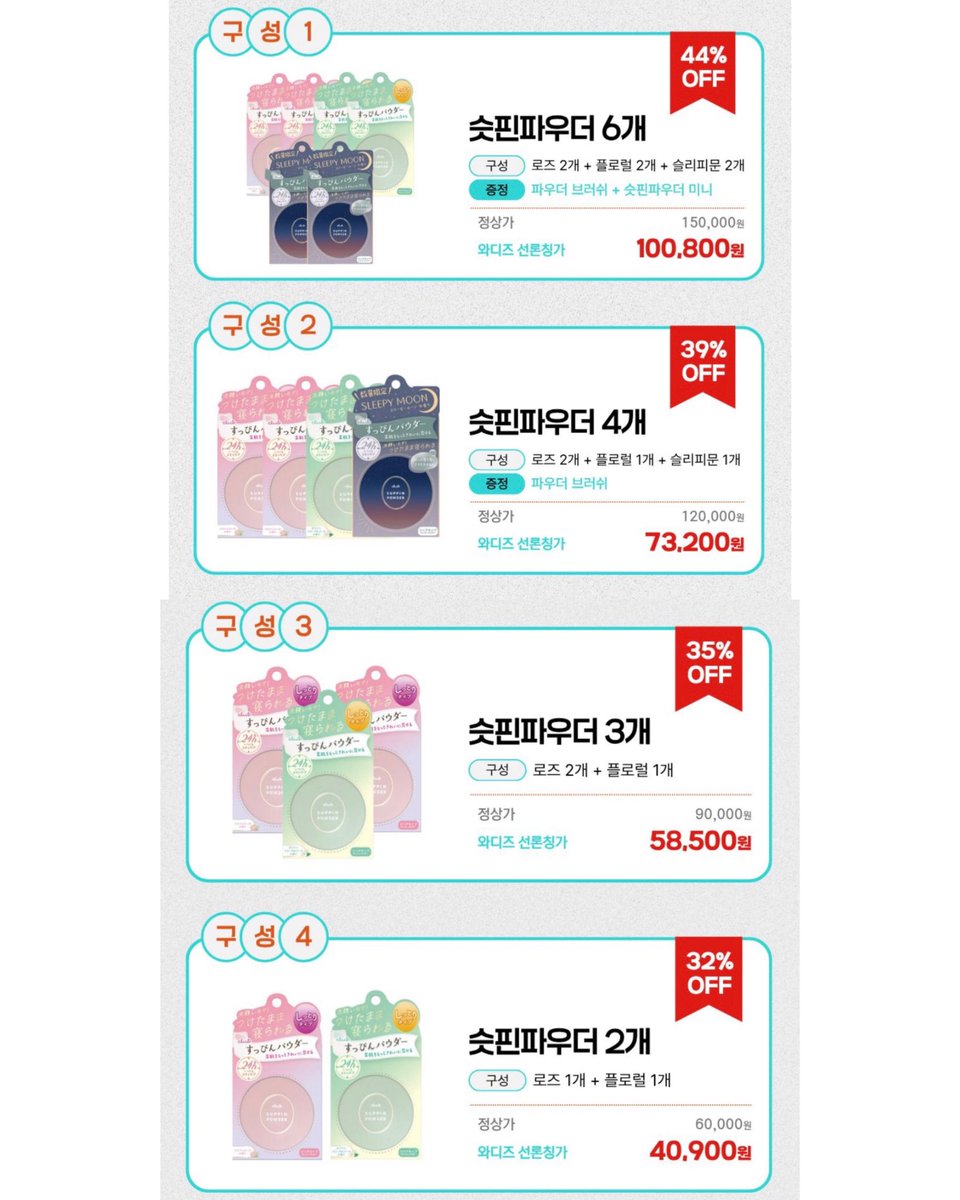 클럽 슷핀 파우더 한국 정식 런칭 ☁️
4/2(목) 오전 11시 와디즈 펀딩 오픈 ✨

✔️ 와디즈 단독 구성 혜택
6개 구매 시 파우더 브러쉬 + 슷핀파우더 미니 증정 (12g로 일반 제품 본품 용량)