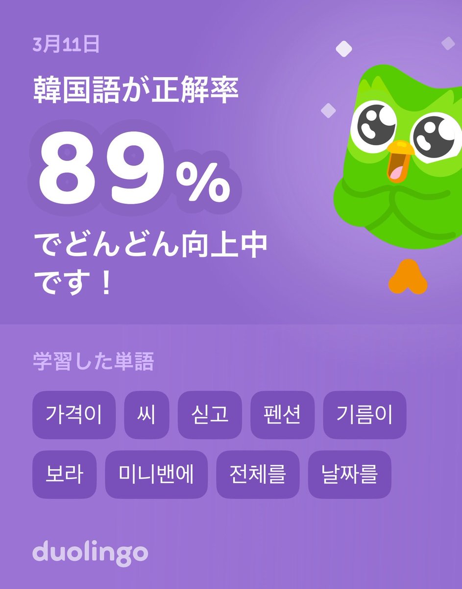Msukano47's tweet photo. Duolingoで韓国語を学習中だよ！ゲーム感覚で気軽にできるDuolingoで一緒に学びませんか？ https://t.co/JLVP3v3dIx