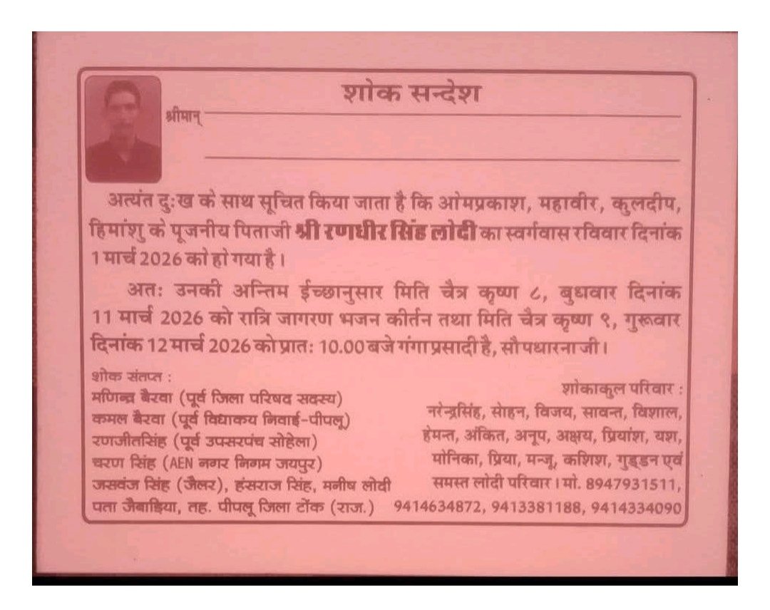 राजस्थान मृत्युभोज अधिनियम 1960 कानून के तहत राज्य मे कोई भी व्यक्ति मृत्युभोज नही कर सकता और ना ही उसमे शामिल हो सकता!  <a href="/TonkPolice_/">Tonk Police Rajasthan</a> जिला प्रशासन कृपया मृत्युभोज करने वाले एवं मृत्युभोज करने का दबाव बनाने वाले पटेलो पर भी सख्त कार्रवाई करे <a href="/RajPoliceHelp/">Rajasthan Police HelpDesk</a> <a href="/RajCMO/">CMO Rajasthan</a> <a href="/IgpAjmer/">Ajmer Range Police</a>