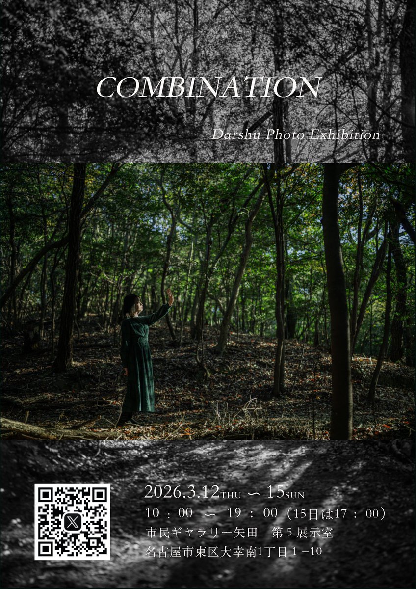 ついに明日から開幕！
ダーシュさんの個展のモデルの一人に展示していただいております。
貪欲なダーシュさんの表現に、私も全力で挑ませていただきました✨️
明日はおわりがけ、金土日は終日会場におります〜！みなさまのご来場おまちしております✨️ダーシュさん、ありがとうございます！