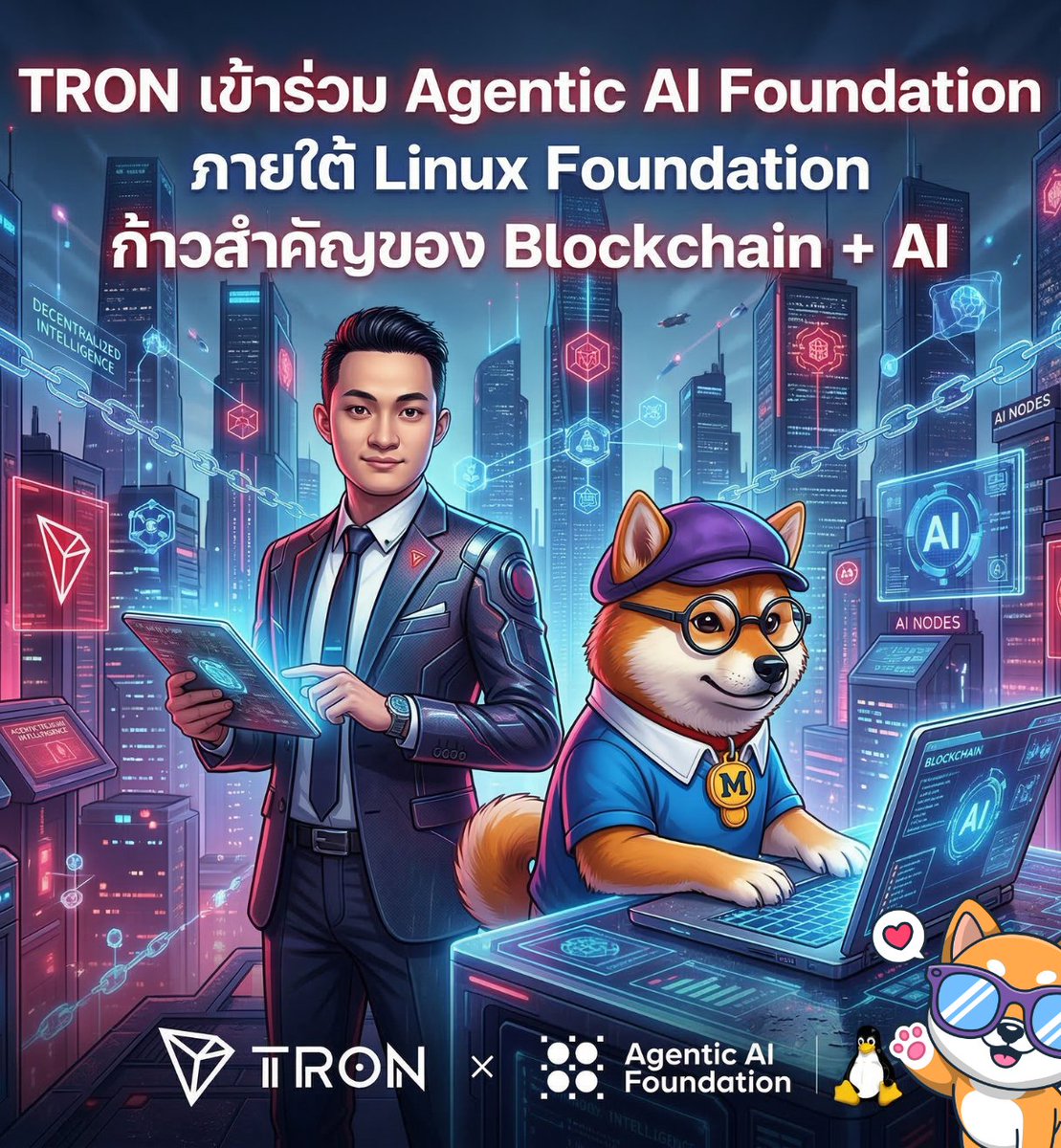 MKrub8's tweet photo. TRON เข้าร่วม Agentic AI Foundation ภายใต้ Linux Foundation
ก้าวสำคัญของ Blockchain + AI 🤖🔗

9 มีนาคม 2026 — ที่เมืองเจนีวา ประเทศสวิตเซอร์แลนด์

TRON DAO ประกาศเข้าร่วม Agentic AI Foundation (AAIF) ซึ่งเป็นองค์กรเปิดที่มุ่งพัฒนาโครงสร้างพื้นฐานสำหรับ Agentic AI หรือระบบ AI ที่สามารถทำงานอัตโนมัติได้จริงในโลกธุรกิจและบริการต่าง ๆ
โดย TRON เข้าร่วมในระดับ Gold Member และได้ที่นั่งใน Governing Board ของ Foundation

ทำไม TRON ถึงสำคัญกับ AI ?
เมื่อ AI เริ่มทำธุรกรรมเอง ระบบชำระเงินต้องมีคุณสมบัติเร็ว ค่าธรรมเนียมต่ำ รองรับธุรกรรมจำนวนมาก ใช้งานได้ทั่วโลก เครือข่าย TRON มีโครงสร้างที่สามารถรองรับ ธุรกรรมความถี่สูงแบบ Machine-to-Machine ได้ดี

อ่านต่อได้ที่ Thread จ้า อิอิ 
@justinsuntron @TronDao_THA @trondao 
#TRON #TronGlobalFriends