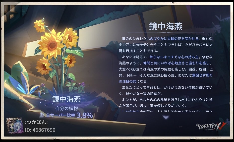 ponpon14101419's tweet photo. 私が「さらば、巨木の森」イベントで育てた植物の心の呟きは【鏡中海燕】でした！#さらば巨木の森#Identity V https://t.co/8Of2KI1AHq