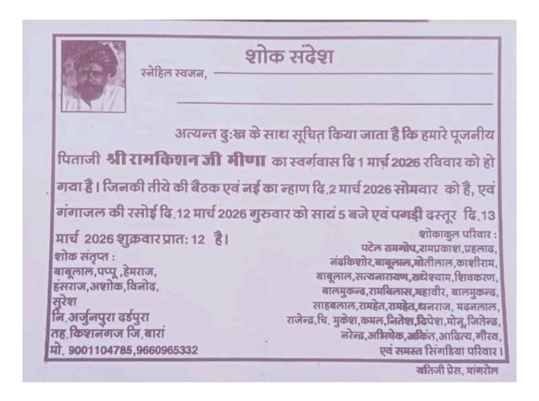 राजस्थान मृत्युभोज अधिनियम 1960 कानून के तहत राज्य मे कोई भी व्यक्ति मृत्युभोज नही कर सकता और ना ही उसमे शामिल हो सकता!  <a href="/BaranPolice/">Baran Police</a> जिला प्रशासन कृपया मृत्युभोज करने वाले एवं मृत्युभोज करने का दबाव बनाने वाले पटेलो पर भी सख्त कार्रवाई करे <a href="/RajPoliceHelp/">Rajasthan Police HelpDesk</a> <a href="/RajCMO/">CMO Rajasthan</a> <a href="/IgpKota/">Kota Range Police</a>