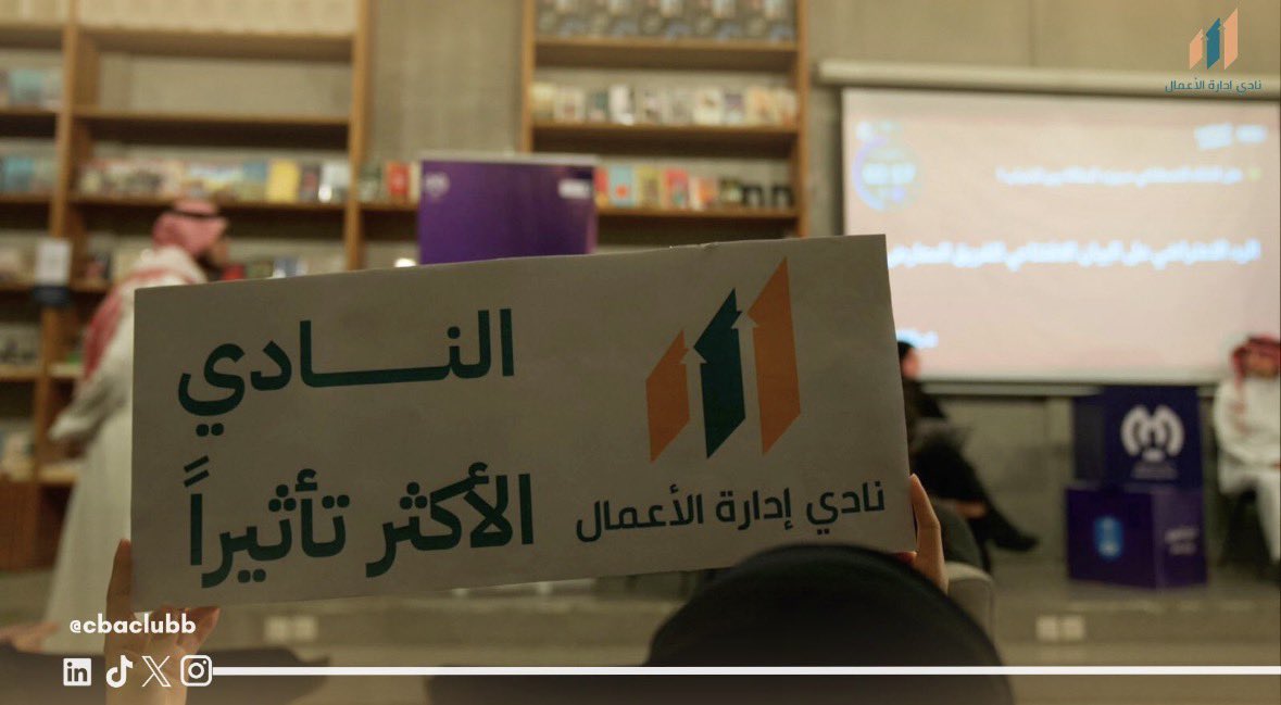 CBA CLUB | نادي كلية إدارة الأعمال tweet media