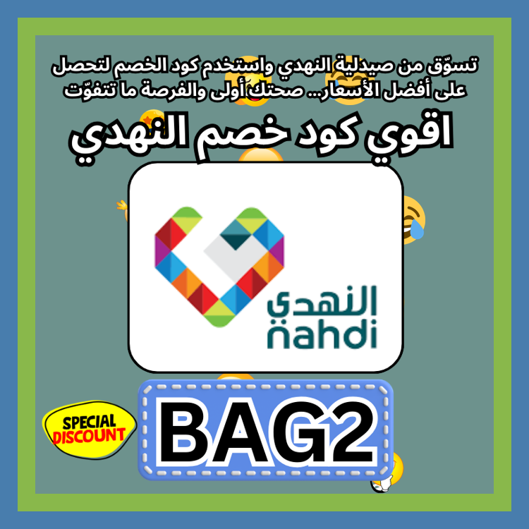 SavannahMessi's tweet photo. flowside  منتجات العناية الشخصية من صيدلية النهدي Nahdi تصبح أوفر عند إدخال كود يمنح خصم باستخدام كوبون 🎄👥🪃🪂.
cnews ك&amp;#x624;د خ&amp;#x635;م صيدليه النهد&amp;#x64A; ك&amp;#x624;بون https://t.co/iUyX3W5LWH