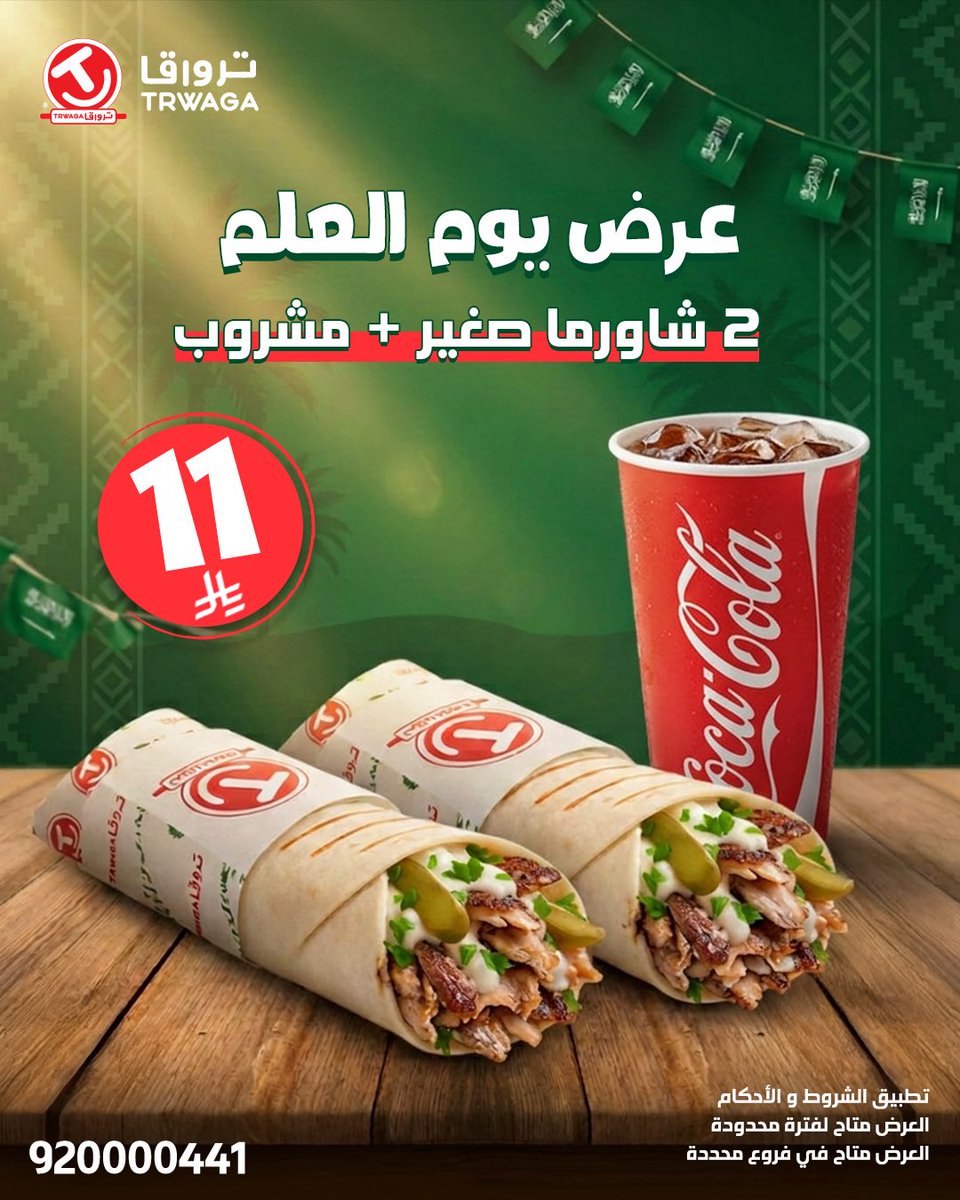 TRWAGA | ترواقا tweet media