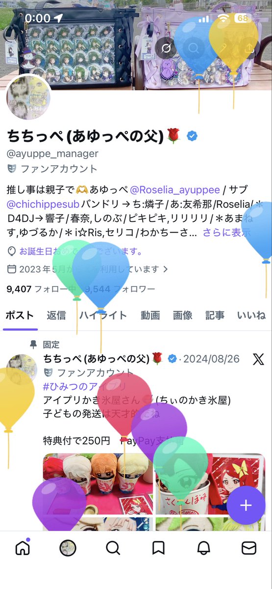 ちちっぺ(あゆっぺの父)🌹 tweet media