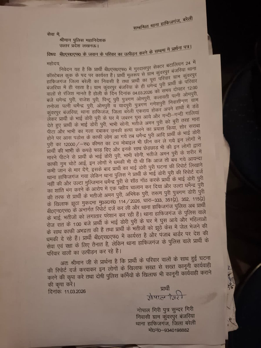 जनपद बरेली एक तरफ हम सैनिकों के सम्मान की बात करते हैं, दूसरी तरफ हाफ़िज़गज पुलिस देर रात फौजी की महिला से अभद्रता करती है? क्या यही कानून का राज है? <a href="/Uppolice/">UP POLICE</a> <a href="/adgzonebareilly/">ADG Zone Bareilly</a> दोषियों को तुरंत सस्पेंड कर जांच बैठाए। मुख्यमंत्री <a href="/bareillypolice/">Bareilly Police</a> <a href="/myogiadityanath/">Yogi Adityanath</a>