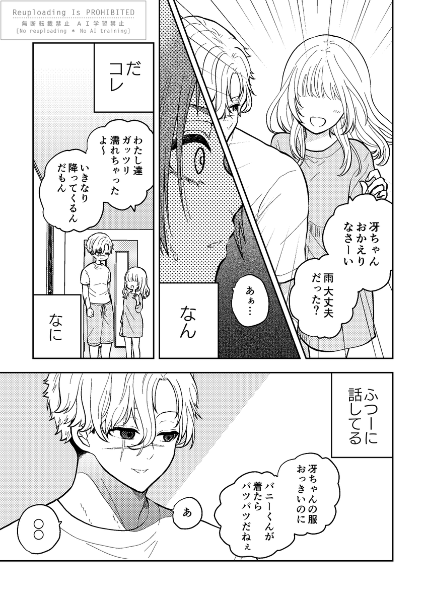 miyabetei31's tweet photo. 「たのしいさんにんせいかつ」
たまに繋がっていないサンプル(1/10)
se/bn 夢漫画
毎週 月・木 更新、ツリーに繋げます。
 #bllマイナス #夜の青檻マイナス https://t.co/H99k4M2EiE