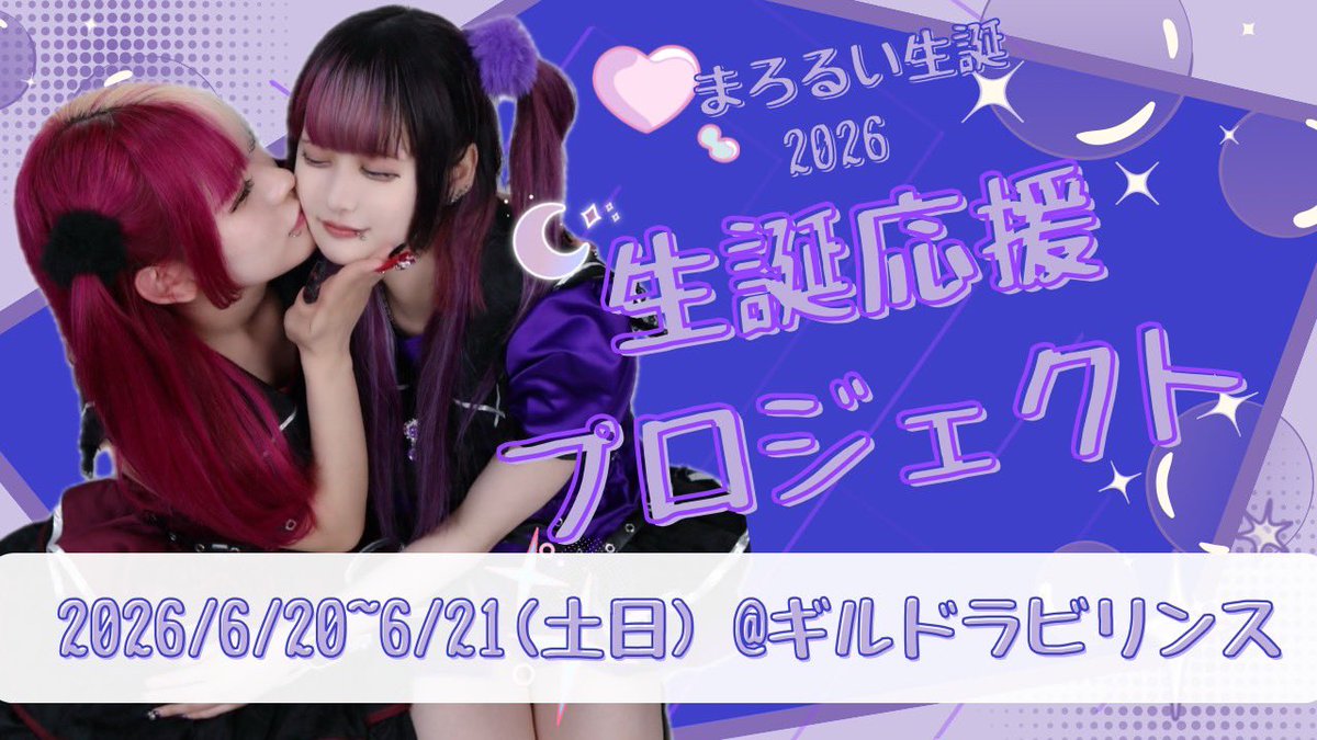 るい✝️ 6/20.21生誕祭 tweet media