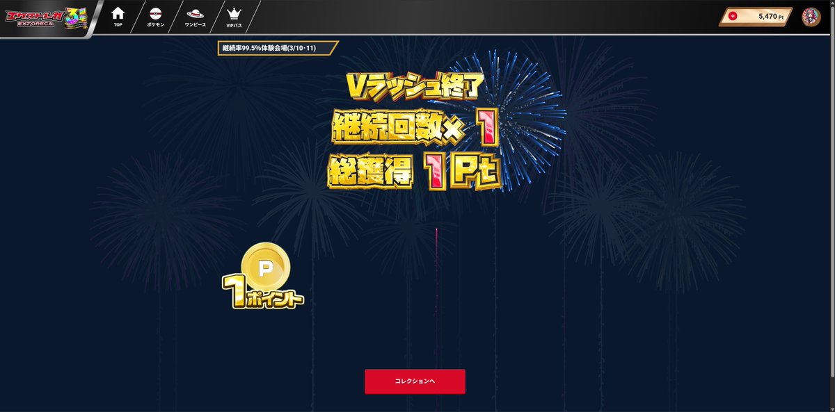 #エクストレカ祭
0.5%以下引く