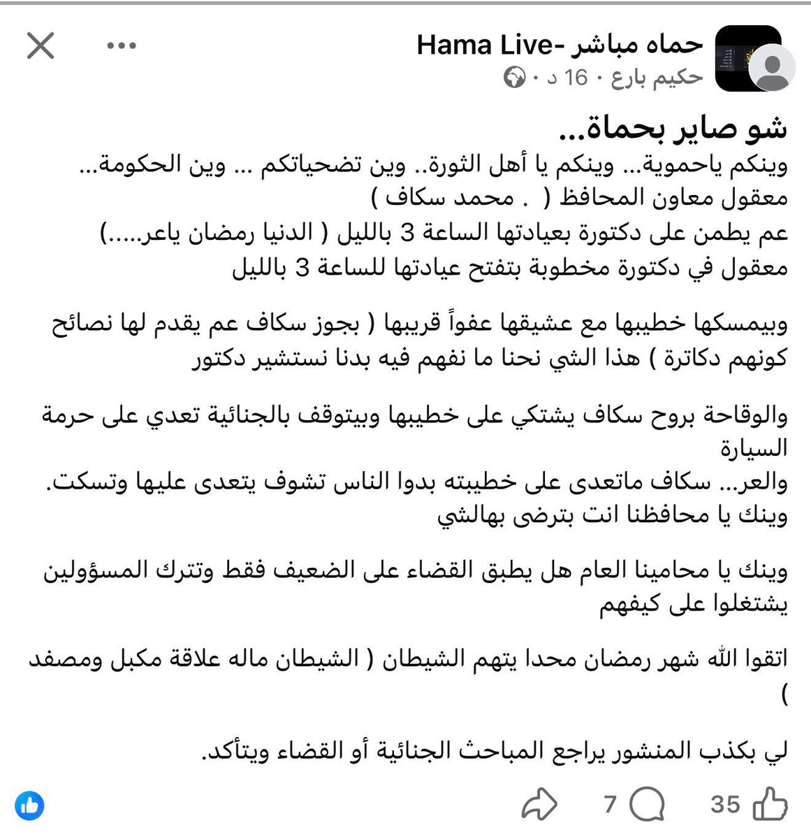 أس الصراع في الشام tweet media