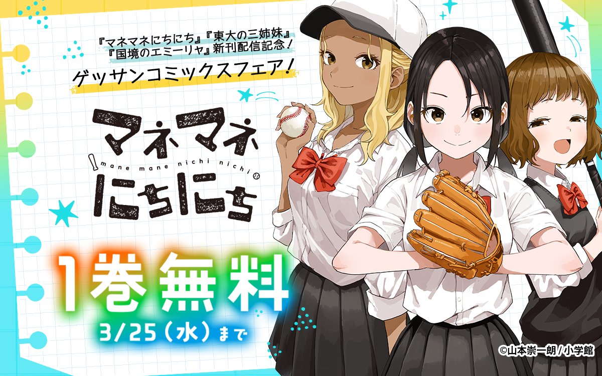 マネマネにちにち