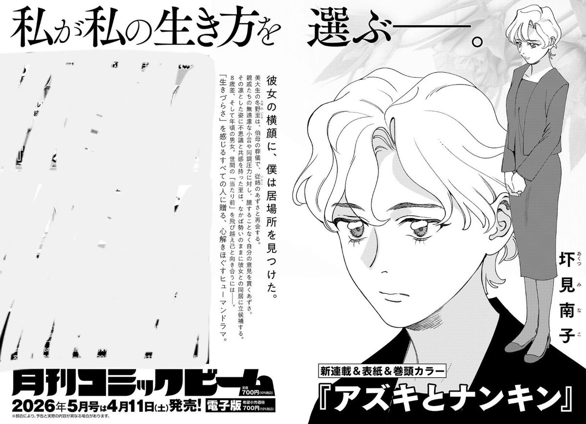 🌸新連載🌸
4/11発売、月刊コミックビーム5月号から新連載「アズキとナンキン」始まります。
この世界で生きていくことのつらさと希望をともに描いてゆきたいです。
よろしくお願いします！