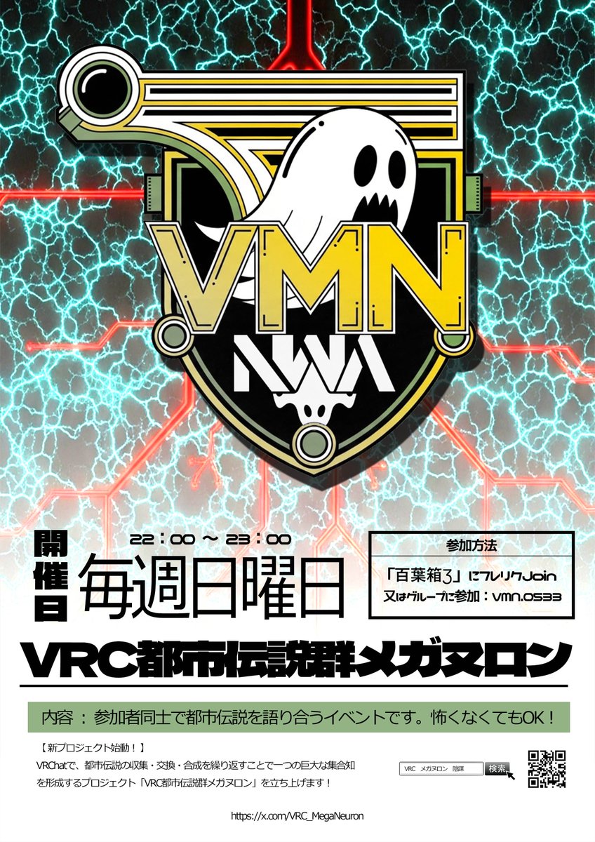 ◤ VRC都市伝説群 メガヌロン◢|VMN tweet media