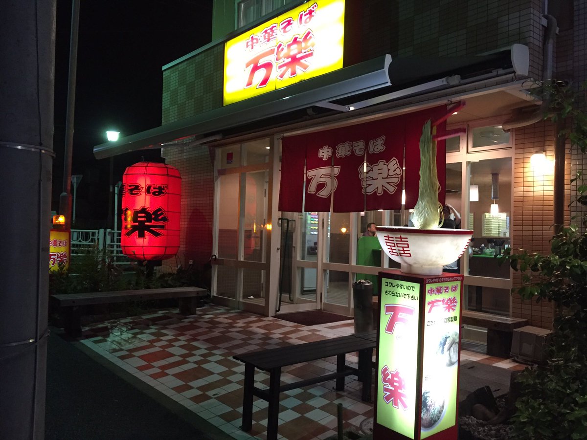 oinagoya's tweet photo. 万楽の特大らーめんを食べに、名古屋においでよ。
洗面器みたいなサイズ感の、ボリューム満点ラーメンだよ。

地域で人気のお値打ち店で、大満足の一杯に出会ってね～🍜 https://t.co/05OUOEOzEL