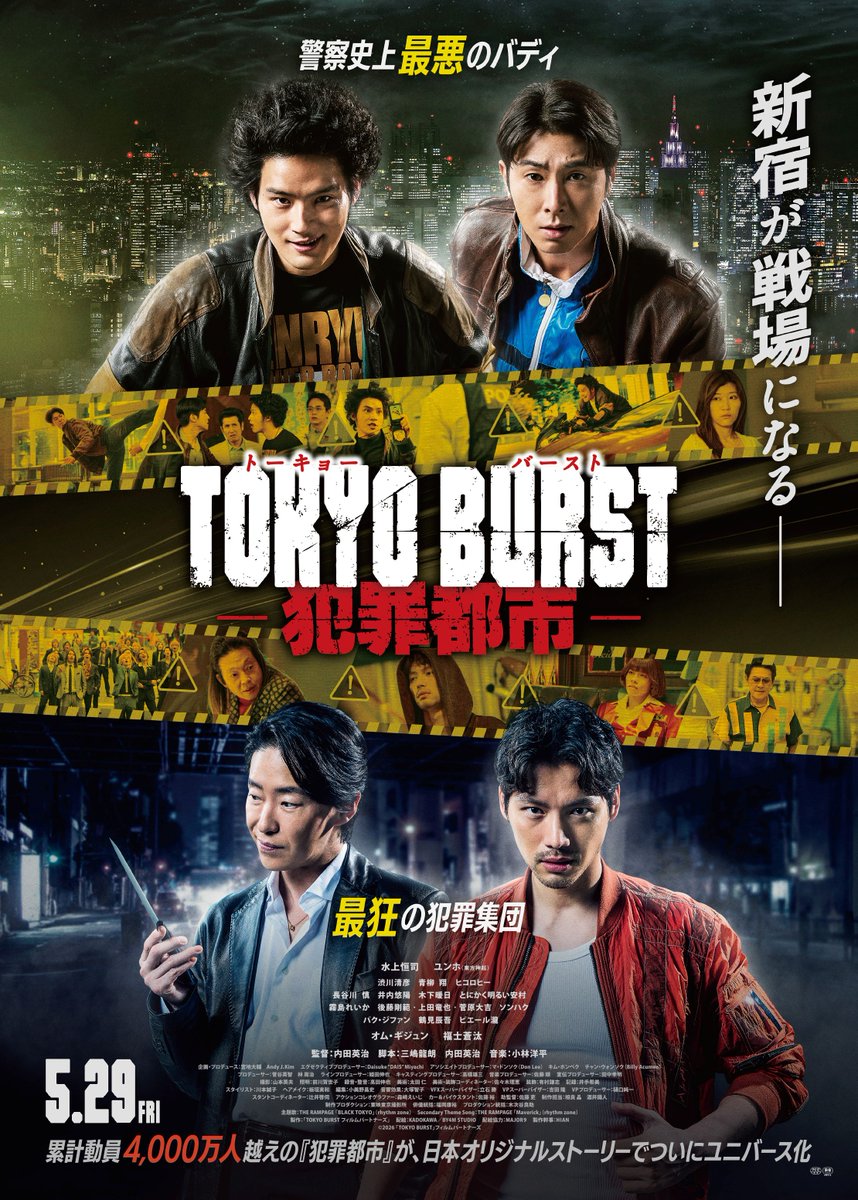 ユンホが出演する5月29日(金)公開の映画『TOKYO BURST-犯罪都市-』の、本ビジュアルと予告映像が公開されました！

▼最悪バディVS最狂ヴィラン、迫力の予告映像はこちら
60秒予告：youtu.be/FWS3U3_X-yA
30秒予告：youtu.be/53Gw1ULwsCs

▼映画の詳細はこちら
movies.kadokawa.co.jp/tokyoburst/