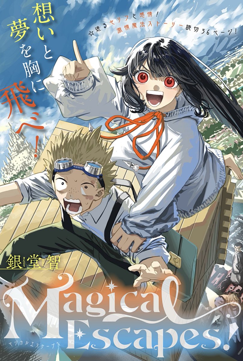 gindo_sat's tweet photo. 本日、ジャンプ+にて読切「Magical Escapes!」が公開されました！よろしくお願いします👍️👍️👍️
https://t.co/RcP6NTCgWA https://t.co/fZpFVbWL4c