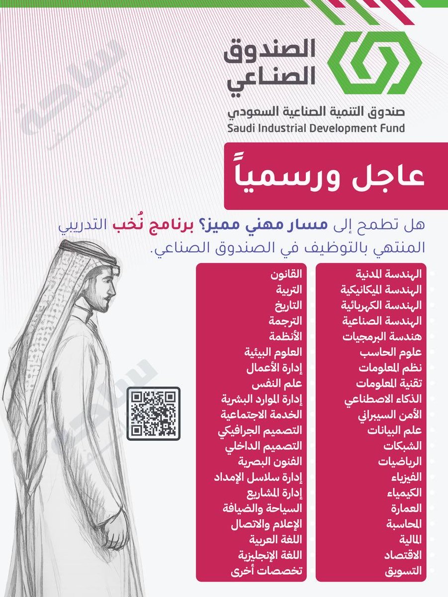 🚨 عاجل | بدأ التقديم على صندوق التنمية الصناعيه السعوديه .. الآن تدريب منتهي بالتوظيف (جميع التخصصات):

برنامج (تدريب منتهي بالتوظيف) مقدم من (SIDF) لخريجي وخريجات البكالوريوس أو الماجستير في (جميع التخصصات) عبر ٣ برامج تحت مظلة برامج (نُخب) مع مزايا منها (بدل سكن ونقل، تأمين