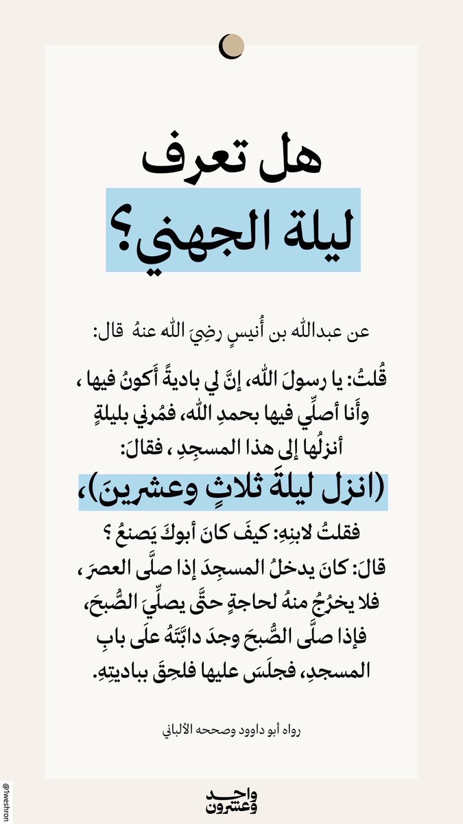 واحد وعشرون tweet media