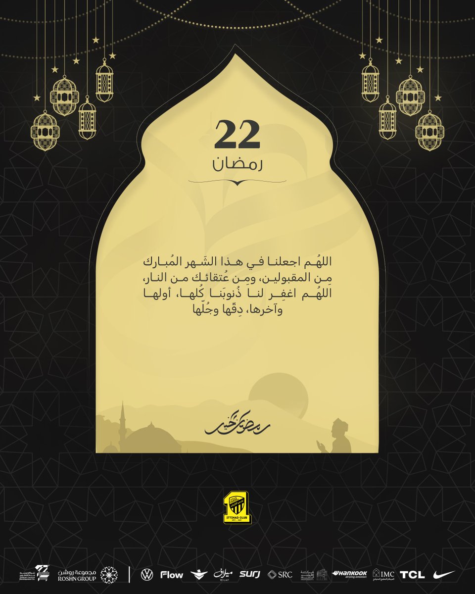 ittihad's tweet photo. 22 | #رمضان 🌙 https://t.co/UroQ7Mcvpr