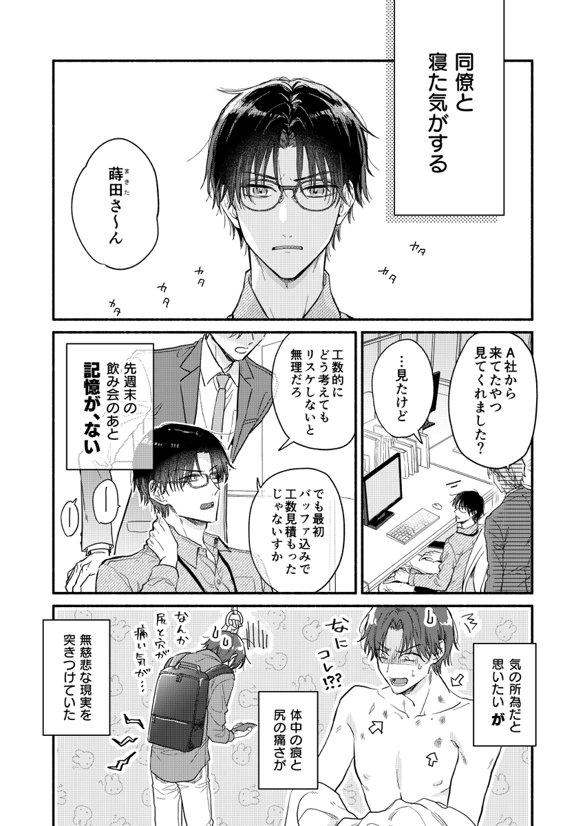 mc_trom's tweet photo. うっかり同僚と寝てしまうBL　#創作BL https://t.co/OAsECI39A9