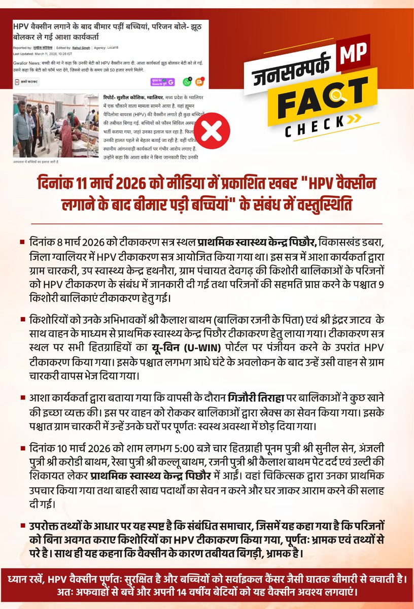 Jansampark Fact Check tweet media