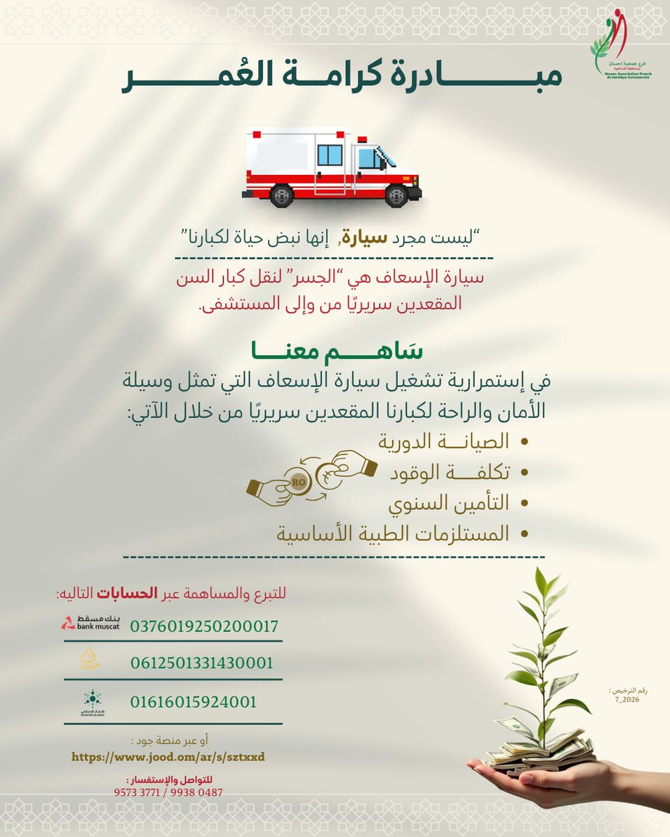 فرع جمعية إحسان بمحافظة الداخلية tweet media