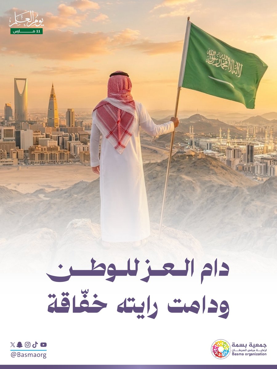 جمعية بسمة tweet media