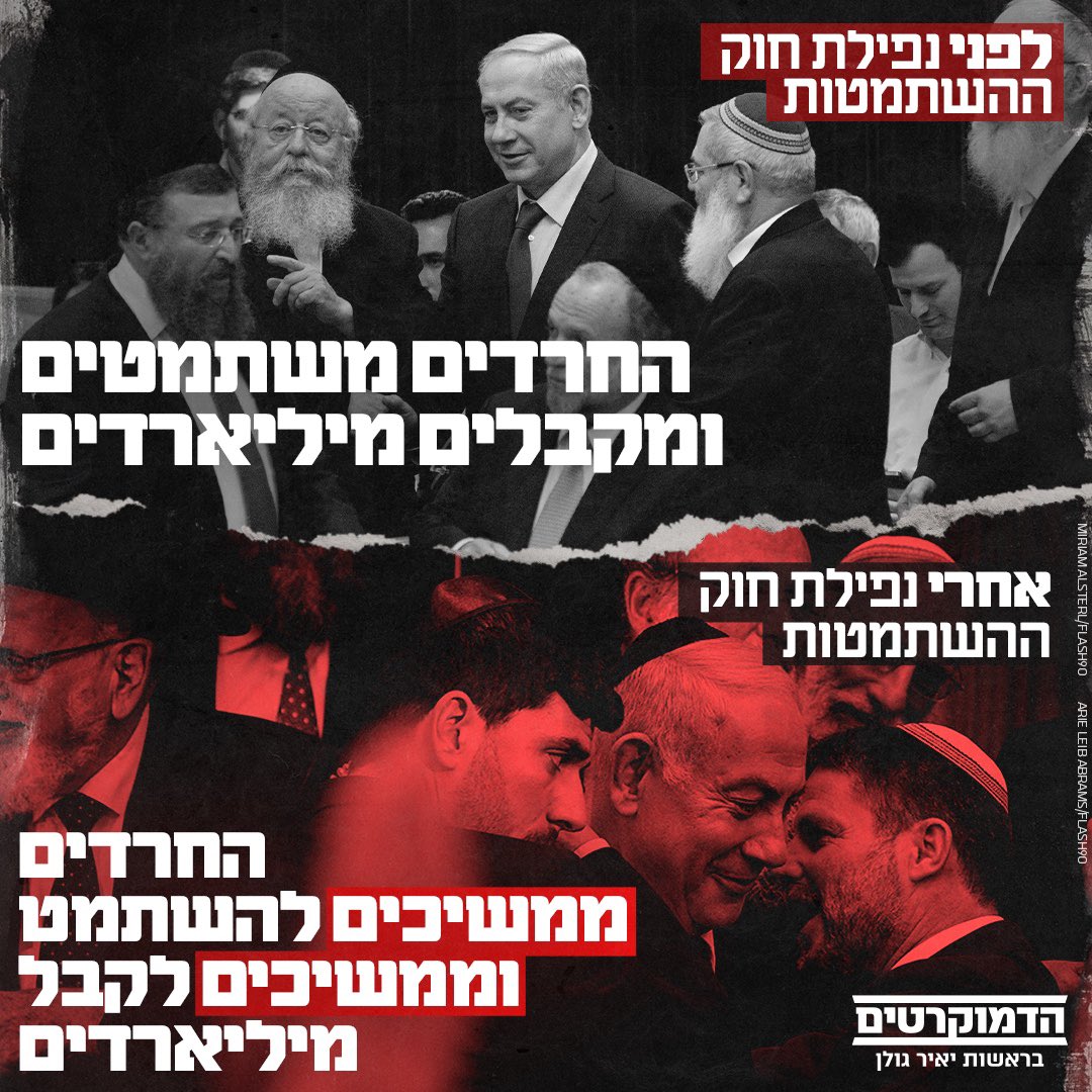 הדמוקרטים tweet media