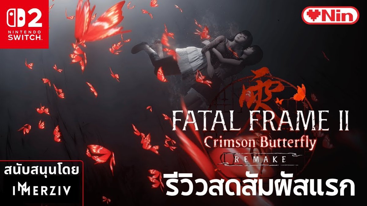 TheLOVENIN's tweet image. #1stImpression Review - #FATALFRAMEIIREMAKE

มาครับ มาลองดูแอดมินที่เชี่ยวชาญในเกมนี้ว่าจะเล่นเกมนี้ออกมาเป็นยังไงบ้าง

youtube.com/watch?v=ZJVQEA…

#LOVENINLiVE #LOVENINReview