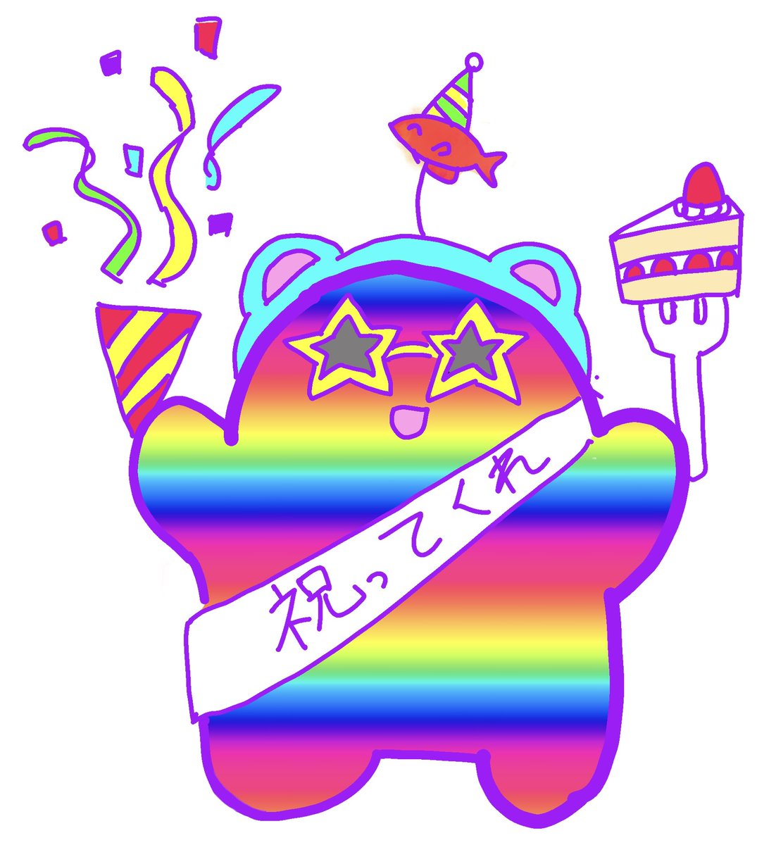 本日お誕生日のいきもの、おたおめいきものです
また新作出せるように頑張ります！