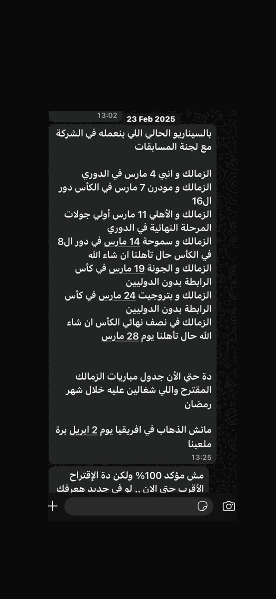 انتم بتهزروا يا اهلاوية ‼️

📍 ميدو أدانا اكبر إدانة في تاريخ كرة القدم المصرية في حق الأهلي 

📍 أكبر مستند في قضية الدوري العام الماضي في اعتذار الأهلي المحق أمام الزمالك في تلاعب القرعة وأنها كانت موجهة 

📍 هذا الاسكرين يدين أحد العاملين في الشركة وينتمي الزمالك 

📍هذا