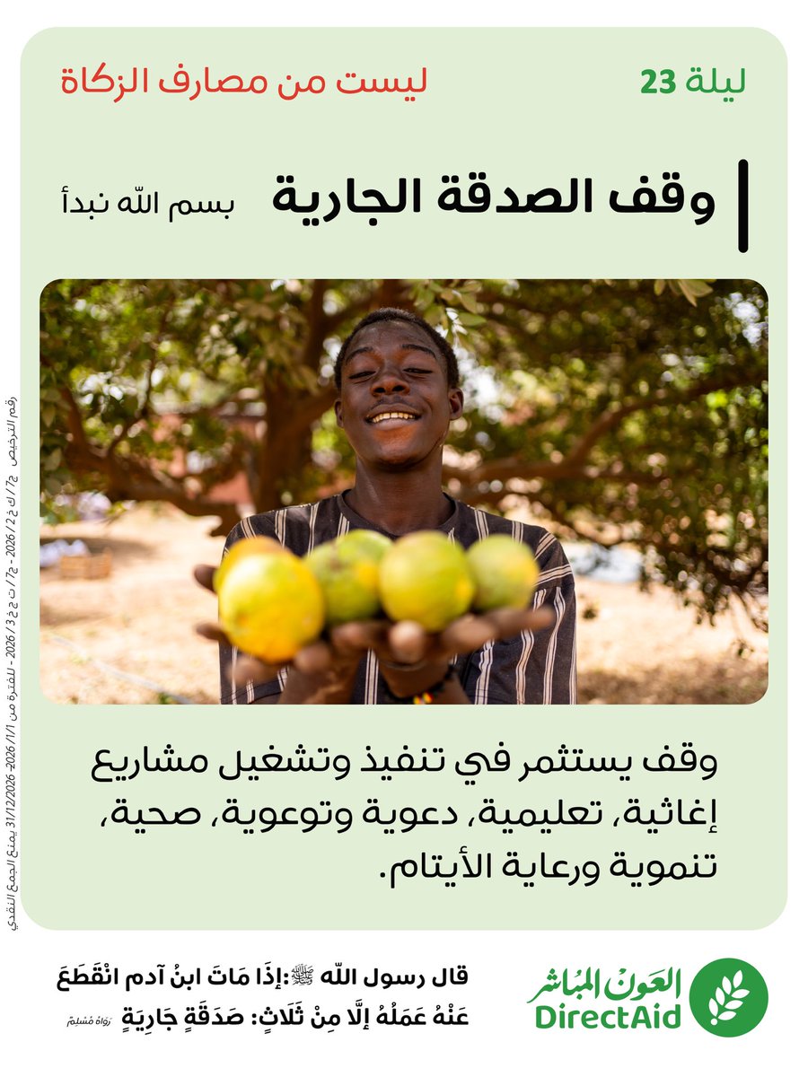 جمعية العون المباشر tweet media