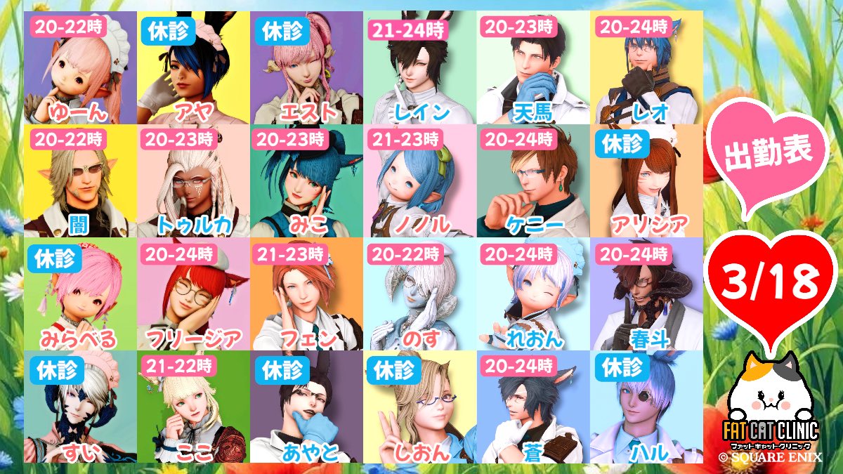 🐈FAT CAT CLINIC🏥FF14対話店 tweet media