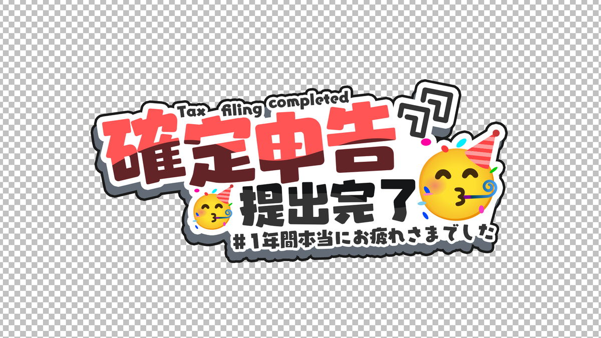 sawaratsuki1004's tweet photo. 確定申告提出完了！😎🥰✌️😎🤞🤞
ついでに追加しました
https://t.co/uUyzeDnn14 https://t.co/KnRwquxKVX