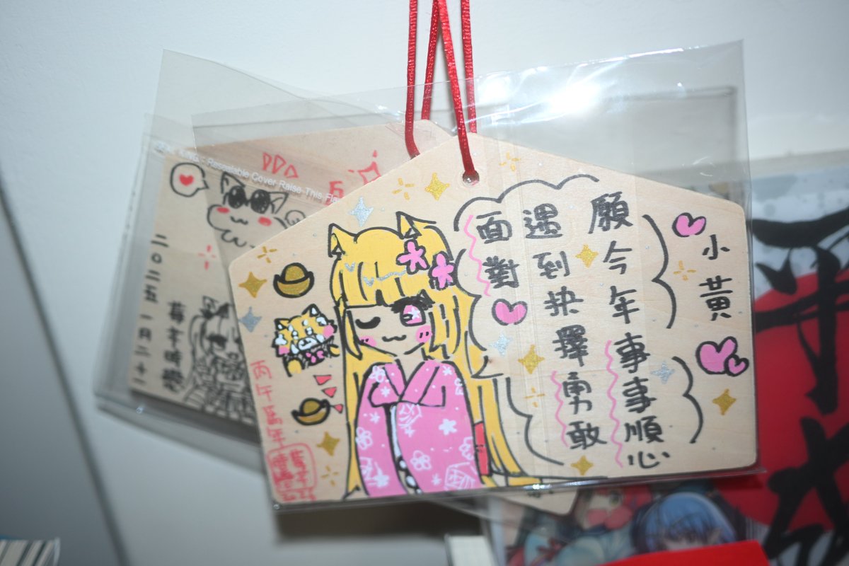 這次的繪馬好讚喔!!!
 #心心戀戀