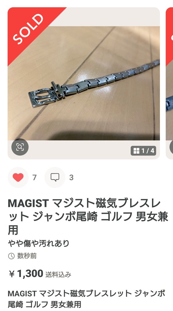 ジャンボ尾崎プロ愛用 『マジスト』 ブレスレット！ 【公式通販】