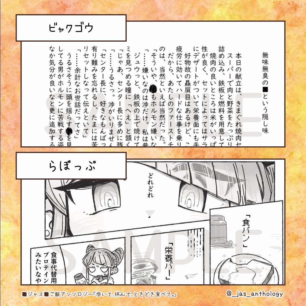 ■ジャス■ご飯アンソロジー『歩いて、休んで、ときどき食べて』 tweet media