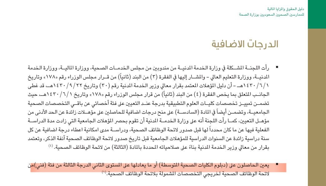 Lawn331's tweet photo. وزارة الصحة هي نفسها القابضه وهذا اللي وقعنا الإتفاقيه عليه، يا ويلكم من اكل أموال الناس بالباطل ما راح انساكم من دعواتي في العشر الأواخر 

#فني_تخطيط_قلب
#تعطيل_التوظيف_للبرامج_الصحيه https://t.co/1wW2ca1XLZ