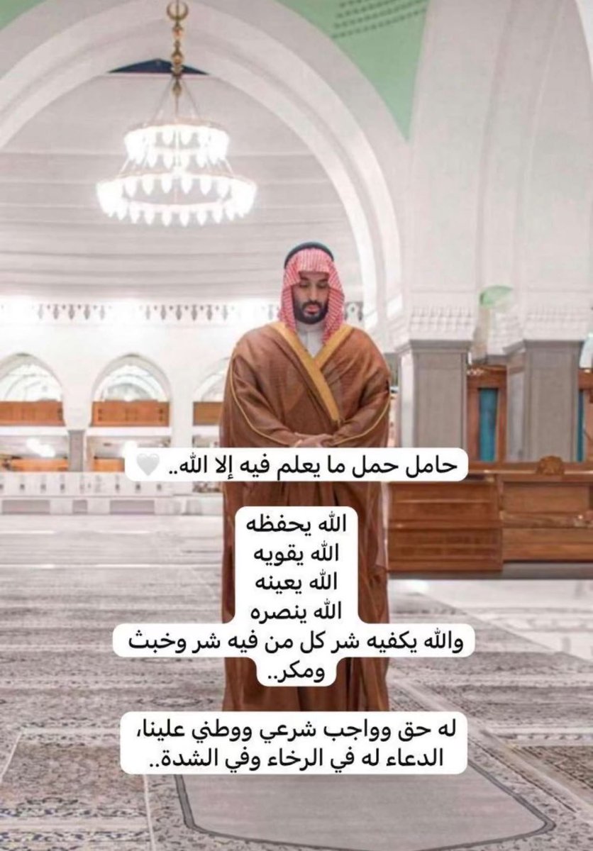 AishaAdil5's tweet photo. اللهم كن لملهمنا محمد بن سلمان عوناً ونصيرا🌟 https://t.co/yYYhWRwhQB
