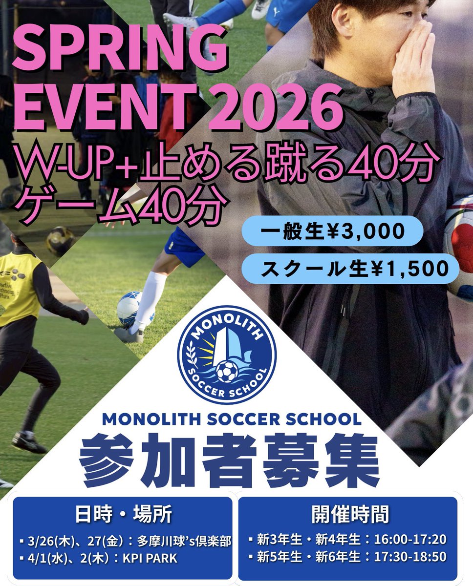 モノリスサッカースクール tweet media