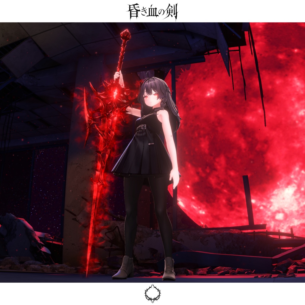 🎁🎉 RTイベント開催中！🎉🎁
ぜろけん。最新作【昏き血の剣】登場

「この渇きこそ、我が存在の証明。
　　　　――今宵、真紅の血で満ちよ。」

美しき装飾に秘められた、終わりなき血の衝動。

あなたの胸に灯る熱い炎を、この真紅の刃が深淵へと誘う。

⚔ 専用抜刀ギミックを搭載⚔！
🛠