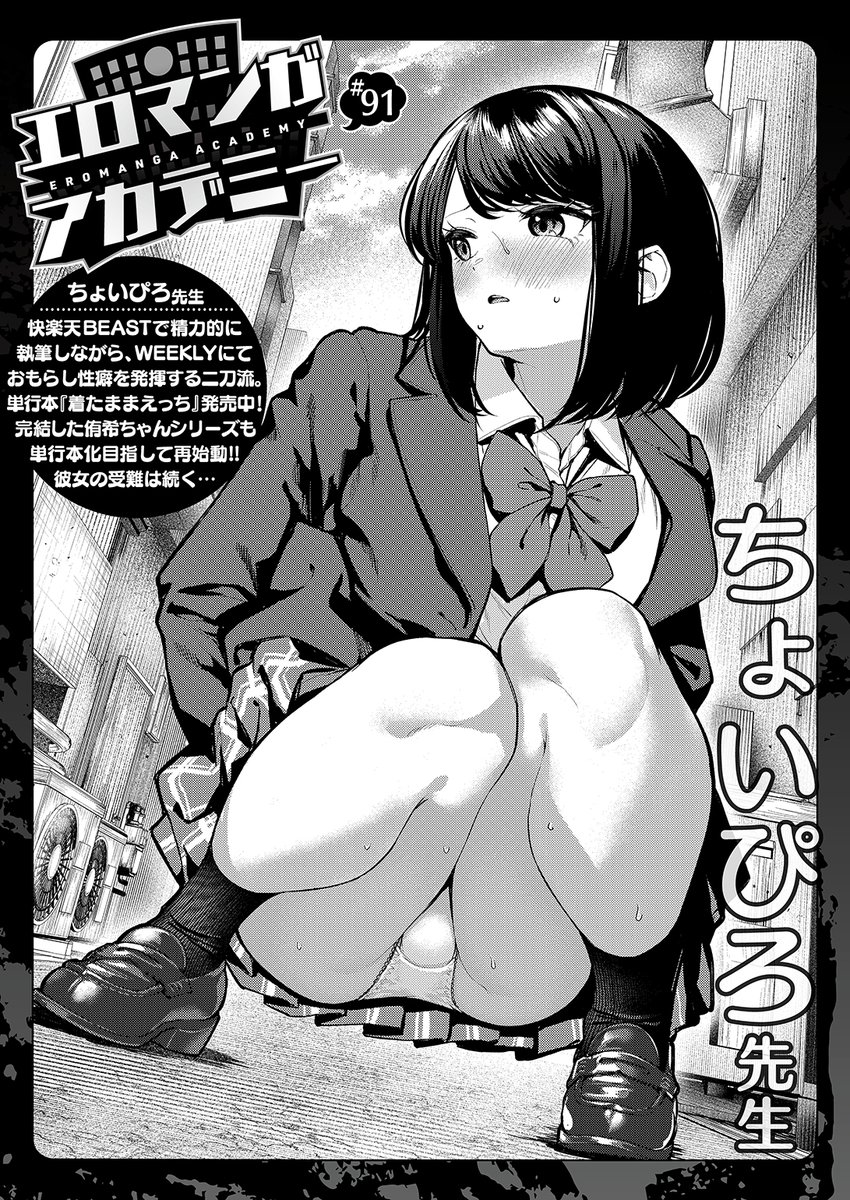 WEEKLY快楽天最新号
好評配信中です❤️
豪華先生方の作品をお届け✨

1️⃣シオセタモツ先生
春画の付喪神に誘われて…❤
2️⃣海の吸盤先生
搾り取られた遠野負犬吠は…💦
3️⃣ちょいぴろ先生
エロマンガテクニック講座🌟

今すぐチェック💕
👇👇👇
https://t.co/CQsgRqYKdW 