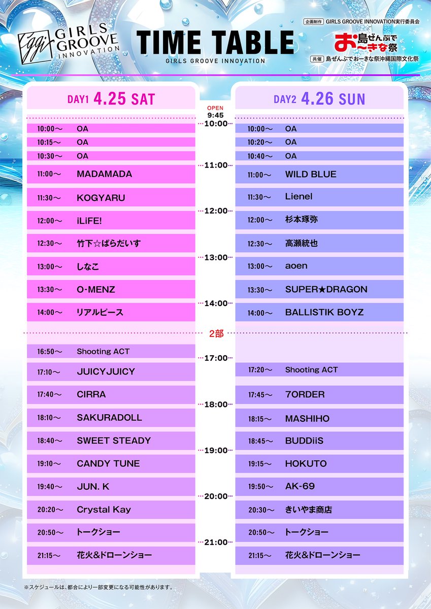 GIRLS GROOVE INNOVATION 2026】 🎫チケット情報🎫 GGI2026チケットの