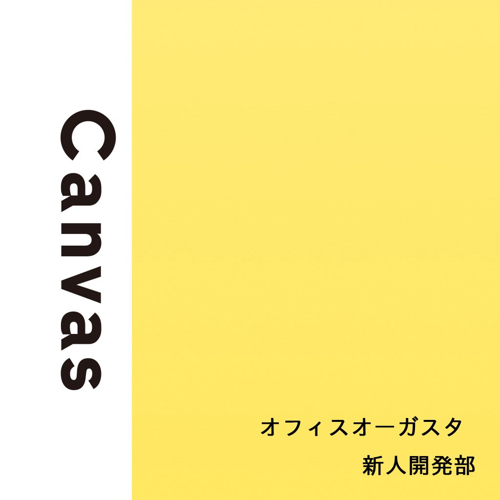 canvas_augusta's tweet photo. ／

#オフィスオーガスタ
Canvasのプレイリスト公開！

＼

新曲なども随時更新していきますので
ぜひお楽しみに🎧

▶︎Spotify
https://t.co/PzZBPrP6x0

▶︎Apple Music
https://t.co/CZ9cGEwrvZ

@officeaugusta https://t.co/gI7G1qcFxH